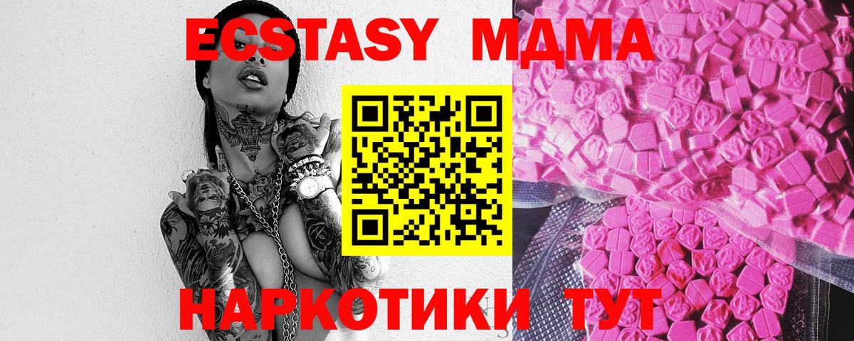 ЭКСТАЗИ MDMA  Ecstasy  Приморско-Ахтарск  Вход с VPN 