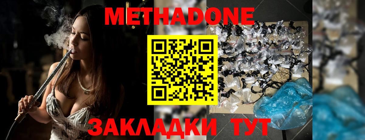 МЕТАДОН кристалл Приморско-Ахтарск