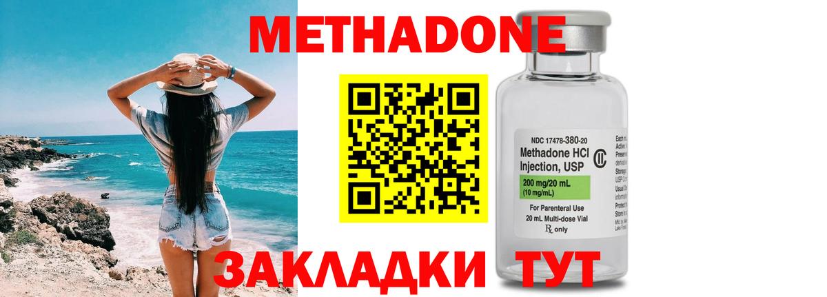 МЕТАДОН мёд  МЕТАДОН methadone  Приморско-Ахтарск  ОМГ ОМГ вход  Вход с VPN 