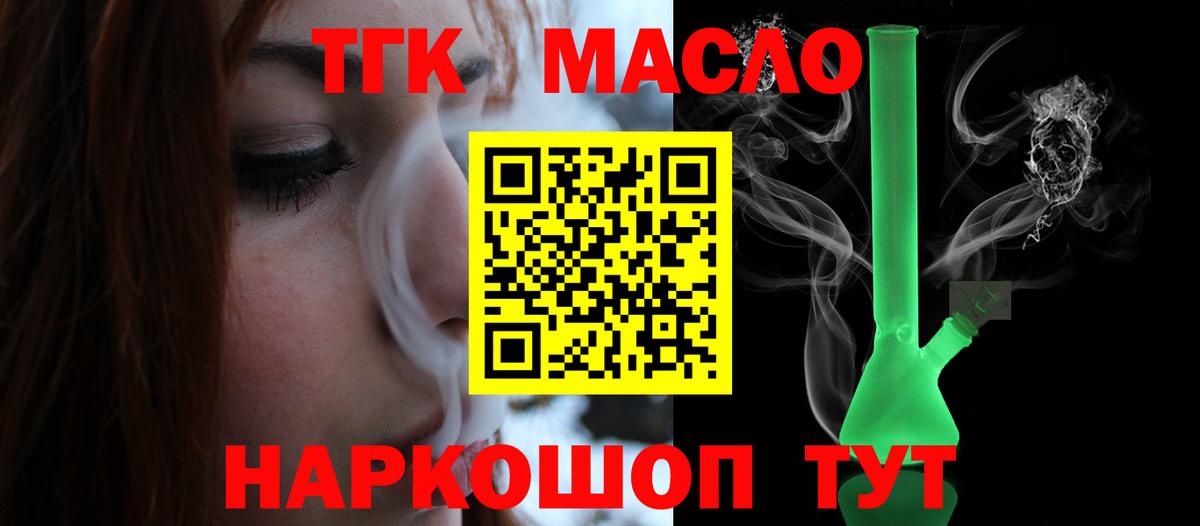 ТГК THC oil Приморско-Ахтарск